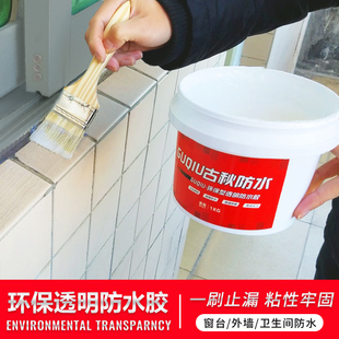 古秋防水涂料外墙瓷砖透u明防水胶补漏胶卫生间免砸砖堵漏王材料
