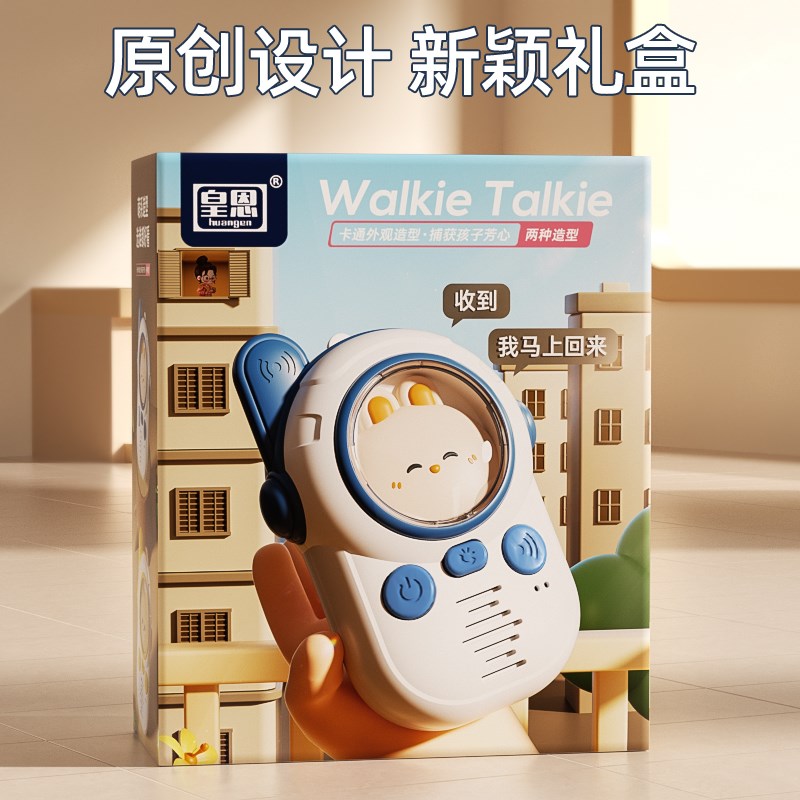 儿童对讲器机玩具亲子无线对话传呼机一对宝宝户外10公里2025新款