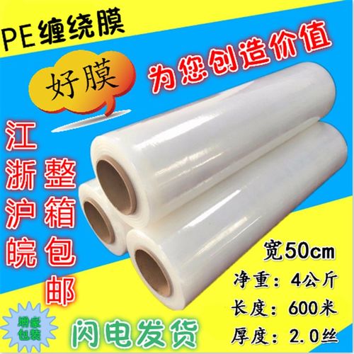 PE缠绕膜宽50cm 塑料包装膜打包膜拉伸膜大卷工业保鲜膜包邮