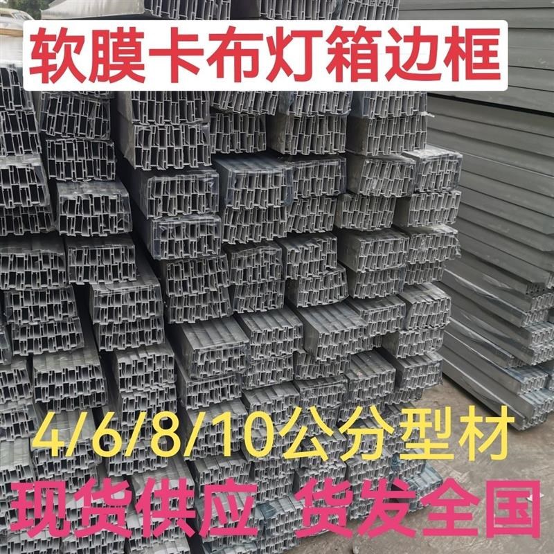 广告卡布灯箱边框型材4/6/8厘米软膜灯箱铝型材直角铝材6米/根