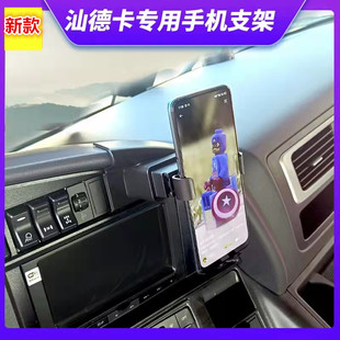 G7专用车载手机支架工作台导航固定支架 适用于汕德卡C5H C7H