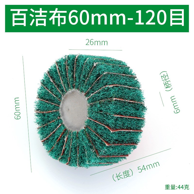 百洁布6mm柄夹砂纤维磨头打抛光轮飞翼轮不锈钢拉丝轮去毛刺新款