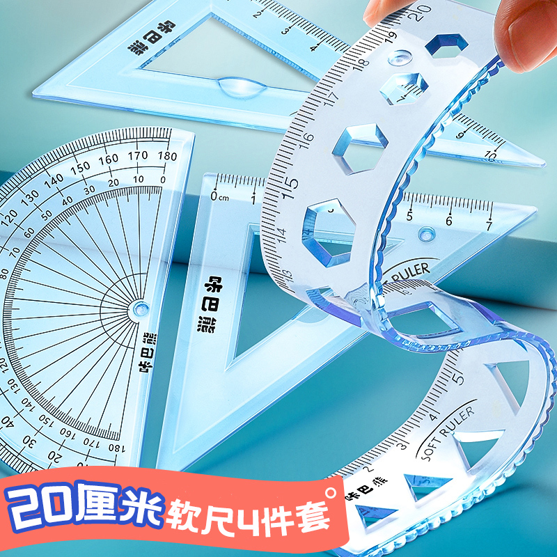 现货小学生文具尺子四件套20cm软尺套尺直尺颜值15cm波浪线三角板