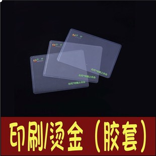 烫金印字印刷LOGO定做硬胶套定制透明卡套订制保护套pvc