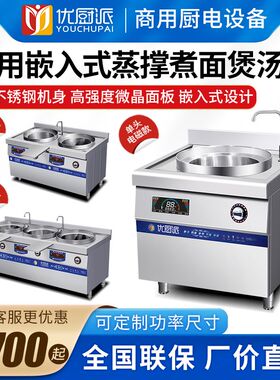 鸳鸯火锅省电灶商用镶嵌入式蒸y撑炉大功率电磁蒸铮炉卤肉煲汤煮