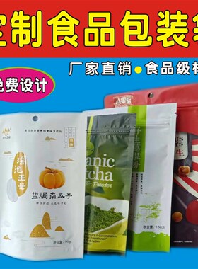 定做食品包装塑料袋订制真空袋厂家自封自立袋O子可设计印刷logo