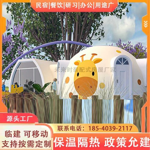 户外民宿阳光房玻璃星空房保温隔热简约民宿旅游休息学习太空舱