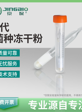 戊糖乳杆菌 降解木屑 生产乳s酸 ATCC8041 冻干粉0代菌株 新品免
