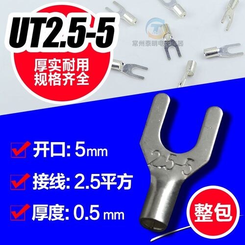 冷压接线端c子接线端头接插 叉形裸端头接头UT2.5-5 1000只/包