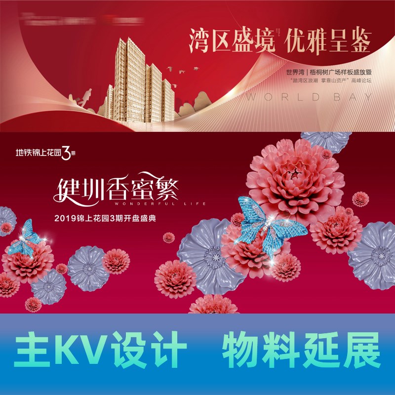 主kv设计主视觉画面活动舞台背景板会议论坛发布会音乐节物料延展