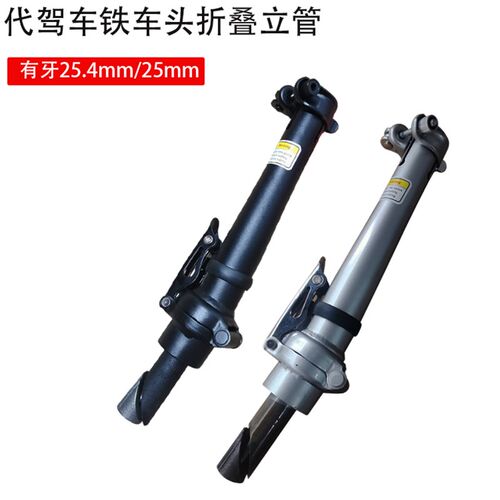 代驾电动车折叠把立25.4tmm折叠车车头立管可伸缩式自行车立管车