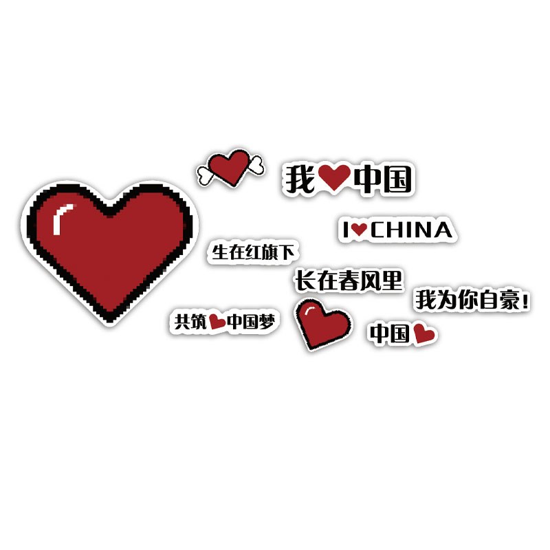 我爱中国主题墙贴纸班级文化党建党员活动教室布置装饰幼儿园环创