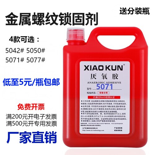 厌氧胶50c42 5050 5071 5077螺纹锁固密封剂高强度螺丝胶紧固防松