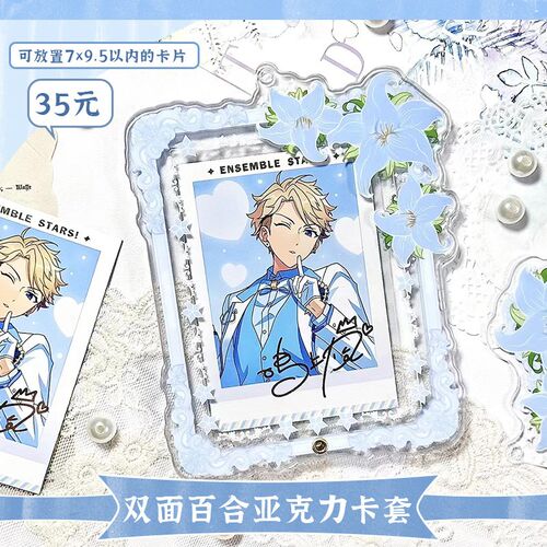 气球暖暖c星 现货 双面百合亚克力卡套谷美保护收纳套