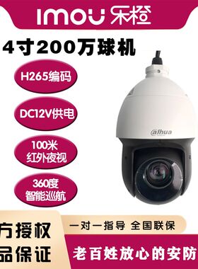 大华4寸23倍变h焦200万/400万/800万高清红外室外网络球机4423-D-