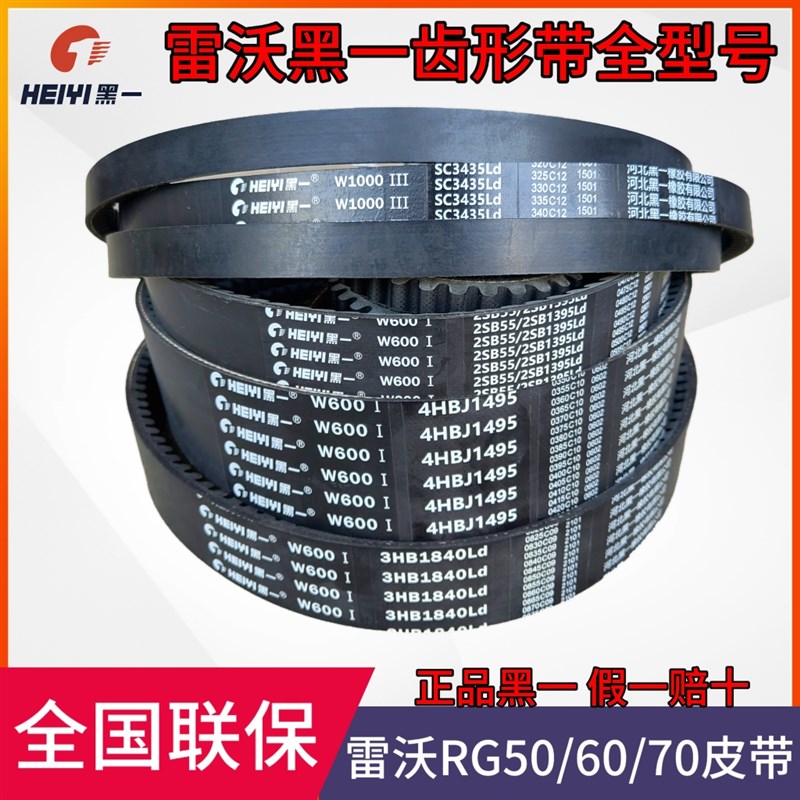 雷沃RG70收割机配件全车皮带4HABJ1495脱粒行走带黑一齿形带三角图片