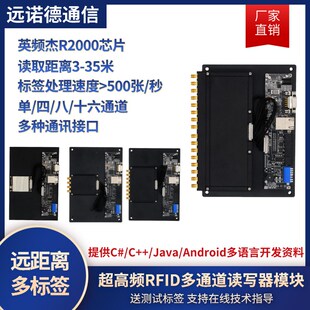 UHF超高频RFID射频R2000x读写器4 16通道多标签英频杰模块开发