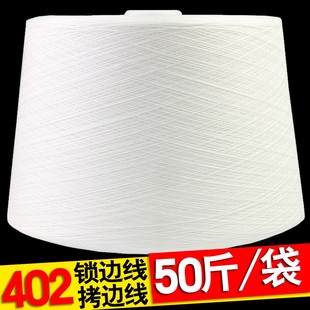 拷边线大卷锁边线40o2高速缝纫线论斤卖黑白色称斤码边涤纶打边线