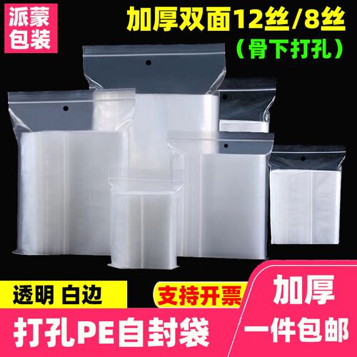 加厚打孔PE自封袋透明服装纽扣吊牌塑料袋小封口袋备用Y扣袋挂孔