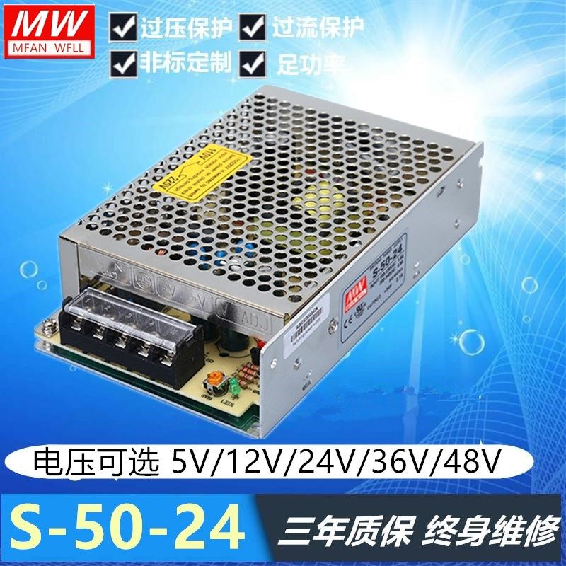 明纬24V/2.1A开关电源 S-50-24/12V/5V/15V/36V单路输出电源 50W