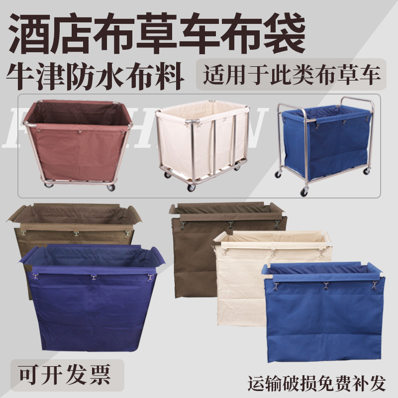 酒店布草车布袋 布草袋 宾馆客房服务车房品车用布袋 布草车盖布