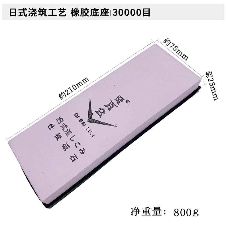 奇百仑 30000目镜面磨刀石 剃须刀 修脚刀高要求磨石 剃毛 自损小