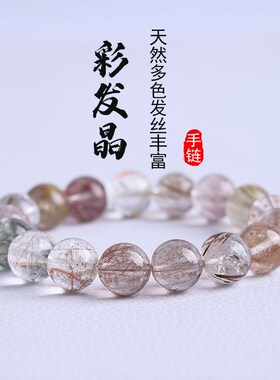 多色彩发晶手链天然水晶金黄红绿蓝铜发手串一物一图男女礼物饰品