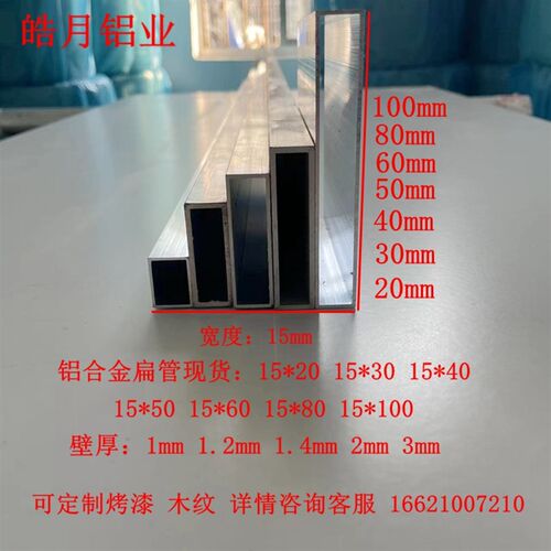 铝合金方管15x40 15x50 15x60 15x80 15x1O00扁管烤漆木纹铝挤型