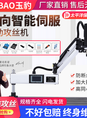 玉豹电动万向攻丝机全自动伺服台G式小型手持摇臂数控攻牙机
