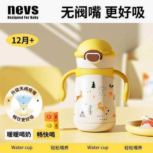 NEVSa儿童保温杯婴幼儿宝宝喝水直饮吸管杯一岁以上保温奶瓶大容