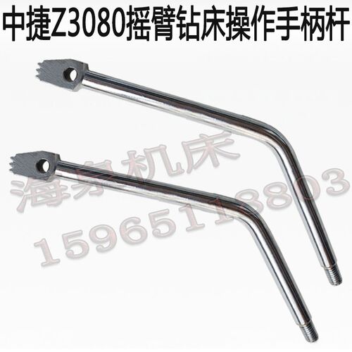沈阳机床配件中捷摇臂钻床Z3080X25进给I手把83321手柄杆把手扳手