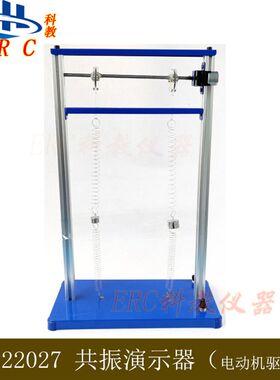 22027共振演示器高中物理实验器材教具大号弹簧振子.电动机驱动