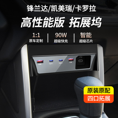 锋兰达凯美瑞赛那卡罗拉雷凌锐放专用加装USBQ拓展坞转接头充电器