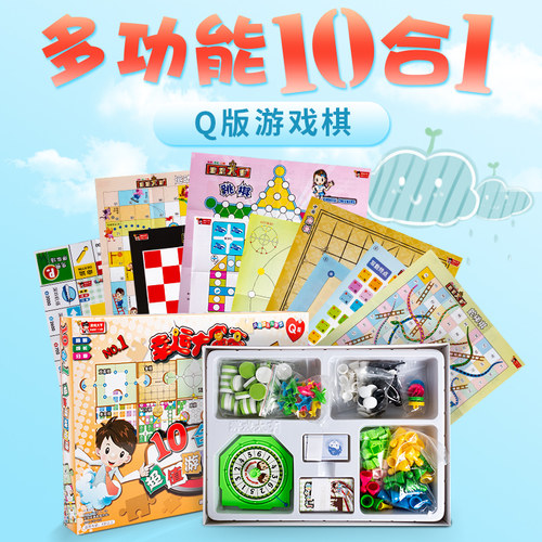 益智玩具学生儿童桌面大冒险闯关五合H一八合一十合一跳棋飞行棋