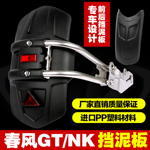适用春风250NK150NK400GT650摩托车加长前后泥瓦后X挡泥板延长改