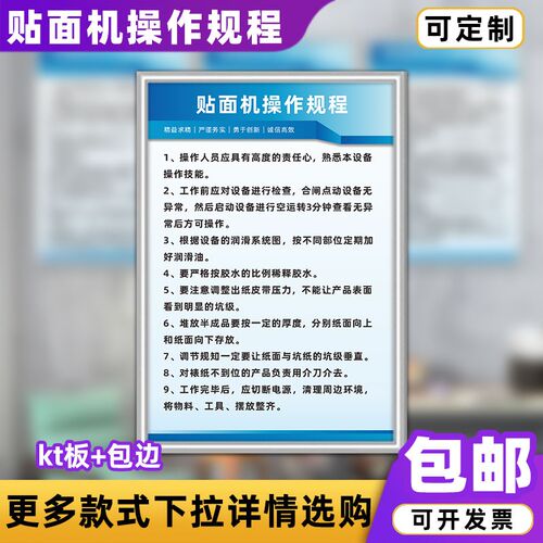 贴面机操作规程切纸机封边机糊盒机啤机N包装纸箱厂规章制度牌