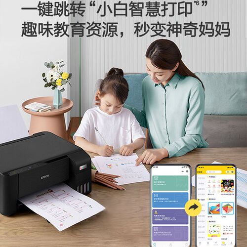 爱普生打b印机L3258家用高性价学生作业手机打印复印扫描一体3256