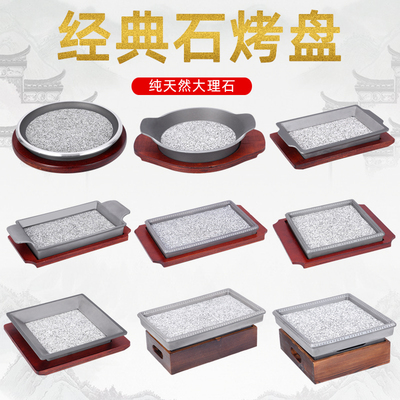 商用圆形石板韩式烤肉板寿司盘烧烤盘牛排盘烤肉盘烤海鲜石盘加厚