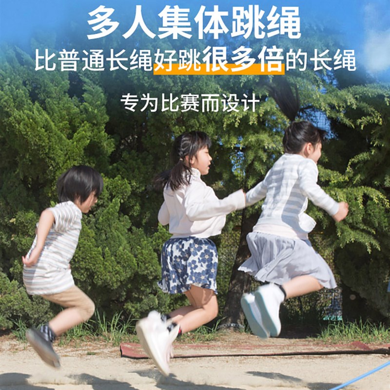 长绳跳绳长绳子多人跳儿童小学生体育集体跳大绳群体专业双人团体