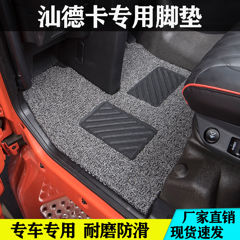 新款重汽汕德卡C9H专用脚垫G7W/C5H/C7H/G7S可裁剪主驾驶丝圈装饰