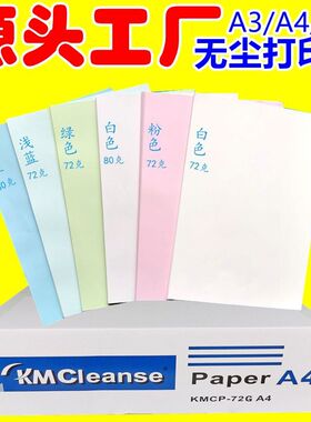 包邮A3A4A5打印纸无尘净化复印纸白蓝绿粉黄彩色复写U纸250张每包