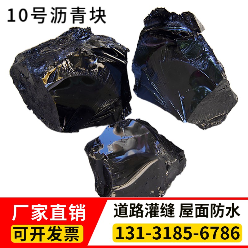10号固体沥青块裂缝修补柏油屋顶补漏防水沥青油膏道路沥青灌缝胶