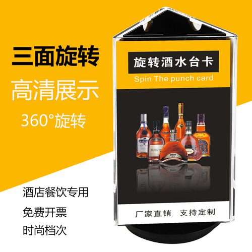 亚克力旋转酒水牌三面透明桌牌广告牌台牌台u卡展示牌餐牌设计架