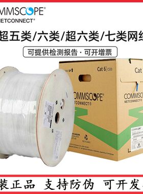 康普CS24超f五类网线1427071-6六类双绞线CS31Z1屏蔽线缆CS44Z1