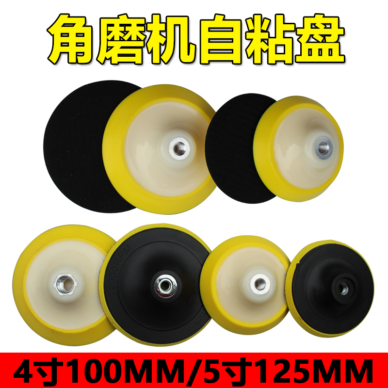 4寸5寸6寸7寸角磨机专用自粘盘砂纸吸盘托盘抛光沙纸底盘打磨底盘