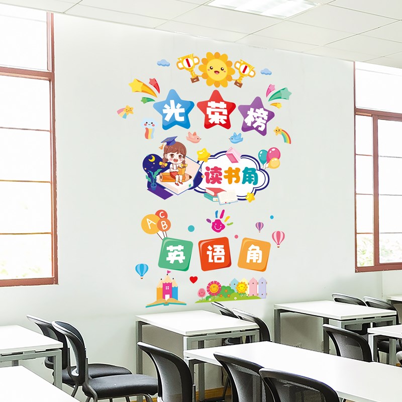 教室墙面装饰照片墙主题文化墙建设许愿墙贴纸小学幼儿园班级贴画
