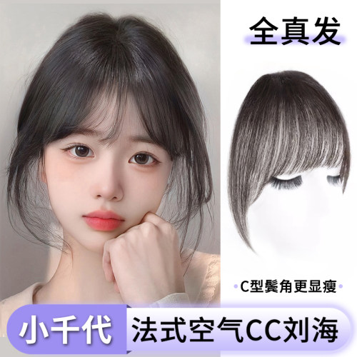法式浏海假发女片头顶全真人发自然前额发L际线假发贴空气小千代