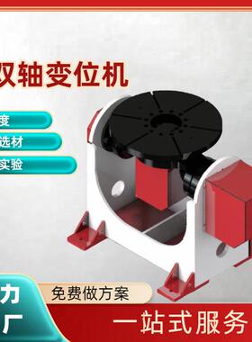 新宝SYPO厂家销售驱动双轴自动旋转台焊接变位机卡盘高效节能