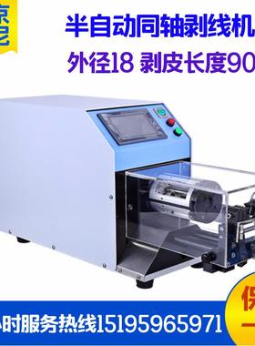 LN-2834 150长度同轴剥线机 半自动同轴机 高压线同轴机