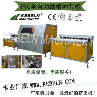 PVC线槽冲床工业型材冲孔机/机械设备/低烟无卤线槽冲孔设备